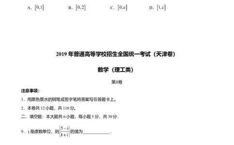 2019年高考数学试卷（理）（天津）（解析卷）_历年高考真题合集_数学历年高考真题_新&middot;Word版2008-2025&middot;高考数学真题_数学（按年份分类）2008-2025_2019&middot;高考数学真题
