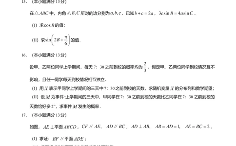 2019年高考数学试卷（理）（天津）（解析卷）_历年高考真题合集_数学历年高考真题_新&middot;Word版2008-2025&middot;高考数学真题_数学（按年份分类）2008-2025_2019&middot;高考数学真题