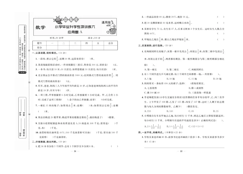 小升初必备总复习数学_2024年人教版小学数学一二三四五六年级上册下册期中期末试a0747_小学全科《同步练习+精品试卷》打包下载（1-6年级单元月考期中期末试卷）_小升初中总复习