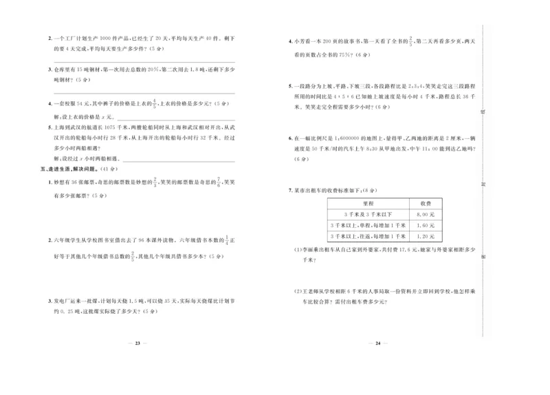 小升初必备总复习数学_2024年人教版小学数学一二三四五六年级上册下册期中期末试a0747_小学全科《同步练习+精品试卷》打包下载（1-6年级单元月考期中期末试卷）_小升初中总复习