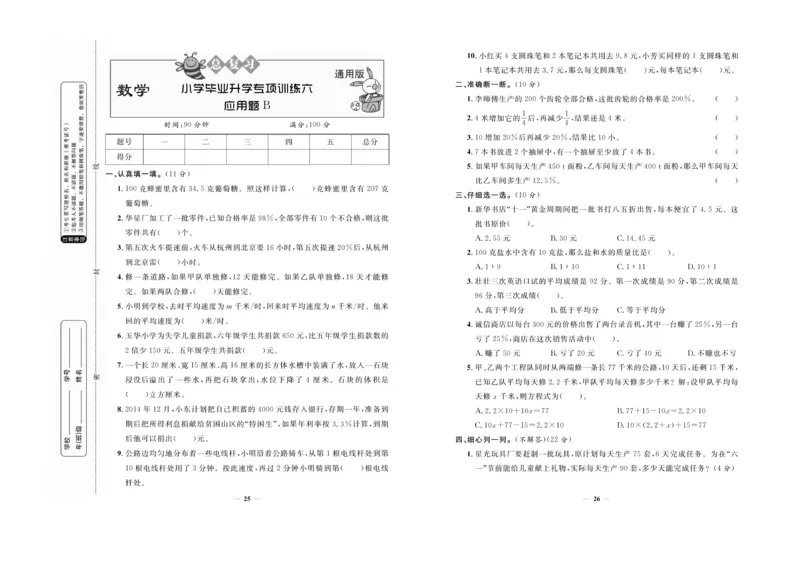 小升初必备总复习数学_2024年人教版小学数学一二三四五六年级上册下册期中期末试a0747_小学全科《同步练习+精品试卷》打包下载（1-6年级单元月考期中期末试卷）_小升初中总复习