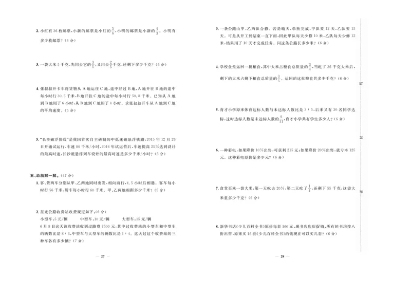 小升初必备总复习数学_2024年人教版小学数学一二三四五六年级上册下册期中期末试a0747_小学全科《同步练习+精品试卷》打包下载（1-6年级单元月考期中期末试卷）_小升初中总复习