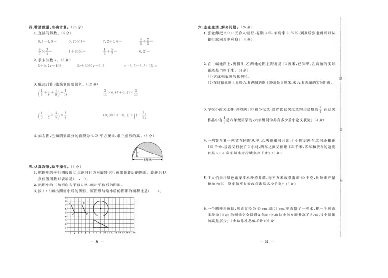 小升初必备总复习数学_2024年人教版小学数学一二三四五六年级上册下册期中期末试a0747_小学全科《同步练习+精品试卷》打包下载（1-6年级单元月考期中期末试卷）_小升初中总复习