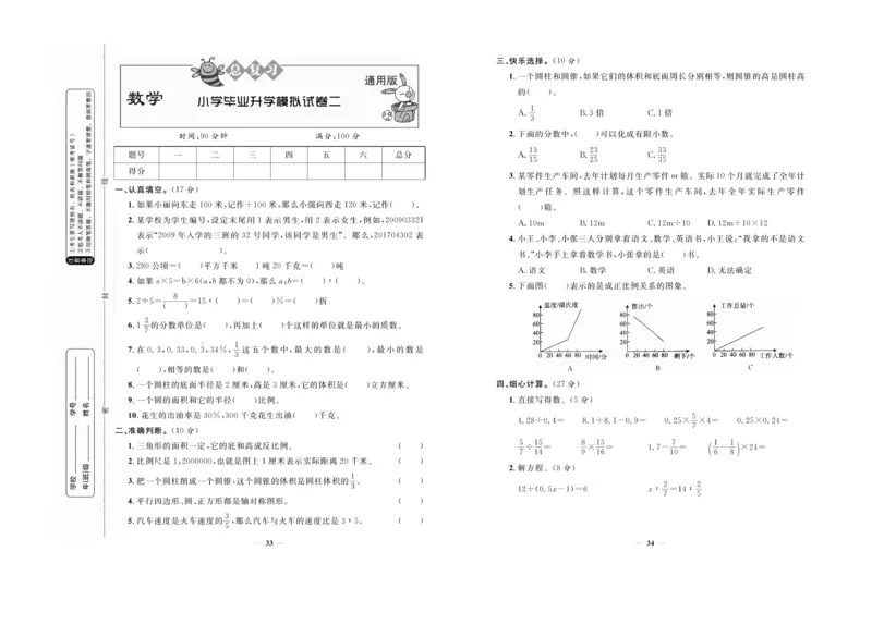 小升初必备总复习数学_2024年人教版小学数学一二三四五六年级上册下册期中期末试a0747_小学全科《同步练习+精品试卷》打包下载（1-6年级单元月考期中期末试卷）_小升初中总复习