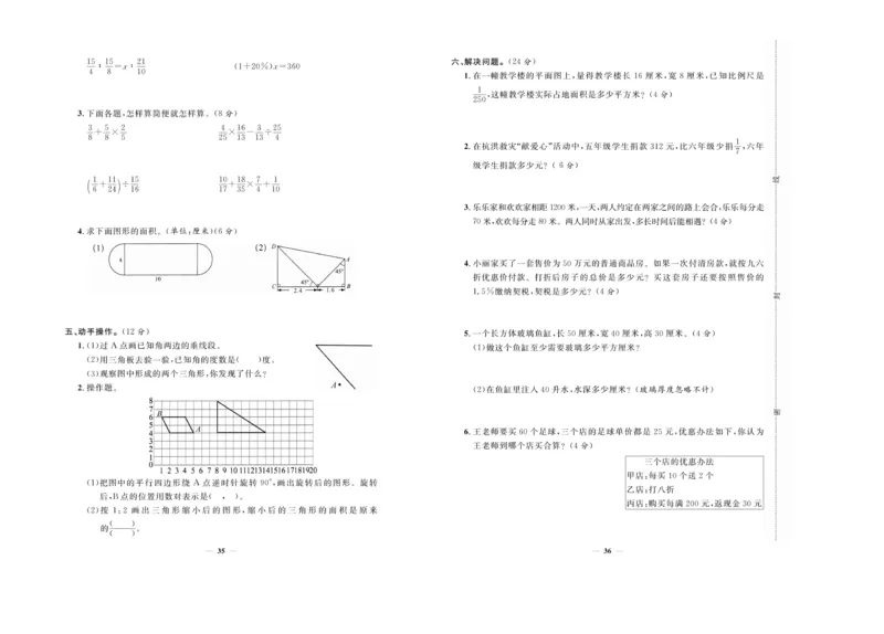 小升初必备总复习数学_2024年人教版小学数学一二三四五六年级上册下册期中期末试a0747_小学全科《同步练习+精品试卷》打包下载（1-6年级单元月考期中期末试卷）_小升初中总复习