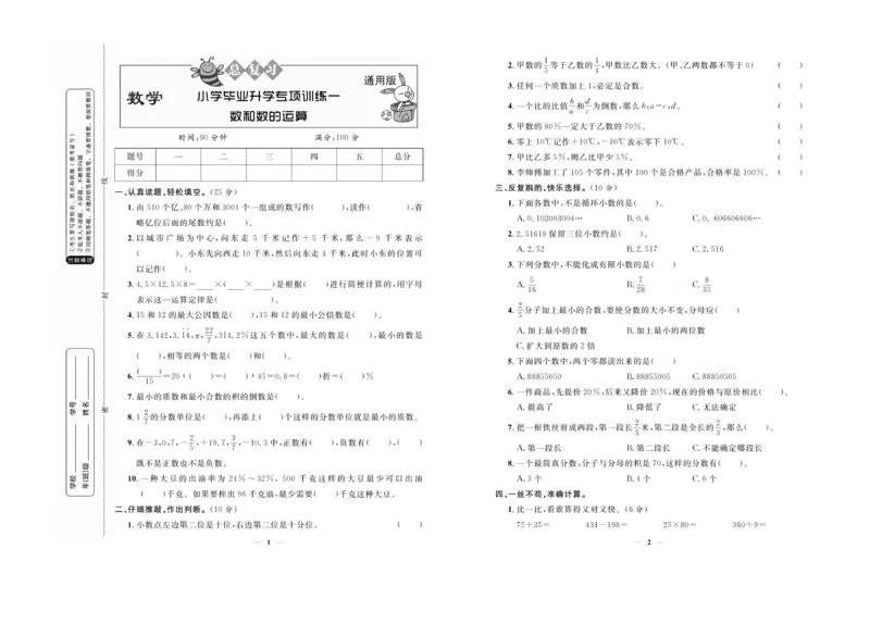 小升初必备总复习数学_2024年人教版小学数学一二三四五六年级上册下册期中期末试a0747_小学全科《同步练习+精品试卷》打包下载（1-6年级单元月考期中期末试卷）_小升初中总复习