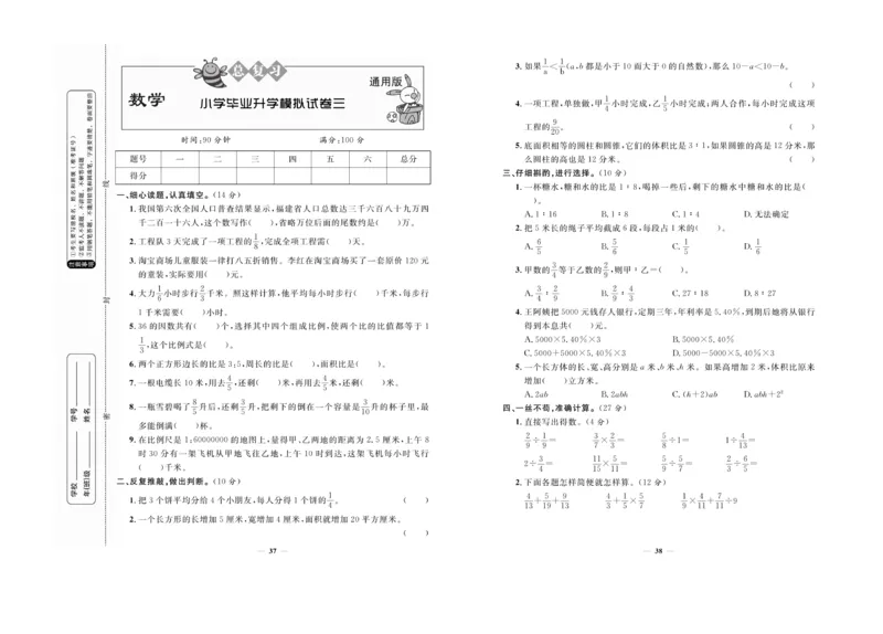 小升初必备总复习数学_2024年人教版小学数学一二三四五六年级上册下册期中期末试a0747_小学全科《同步练习+精品试卷》打包下载（1-6年级单元月考期中期末试卷）_小升初中总复习