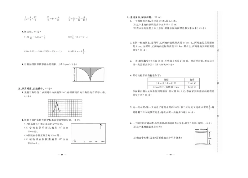 小升初必备总复习数学_2024年人教版小学数学一二三四五六年级上册下册期中期末试a0747_小学全科《同步练习+精品试卷》打包下载（1-6年级单元月考期中期末试卷）_小升初中总复习
