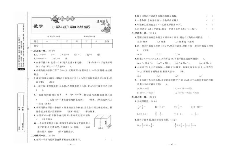 小升初必备总复习数学_2024年人教版小学数学一二三四五六年级上册下册期中期末试a0747_小学全科《同步练习+精品试卷》打包下载（1-6年级单元月考期中期末试卷）_小升初中总复习