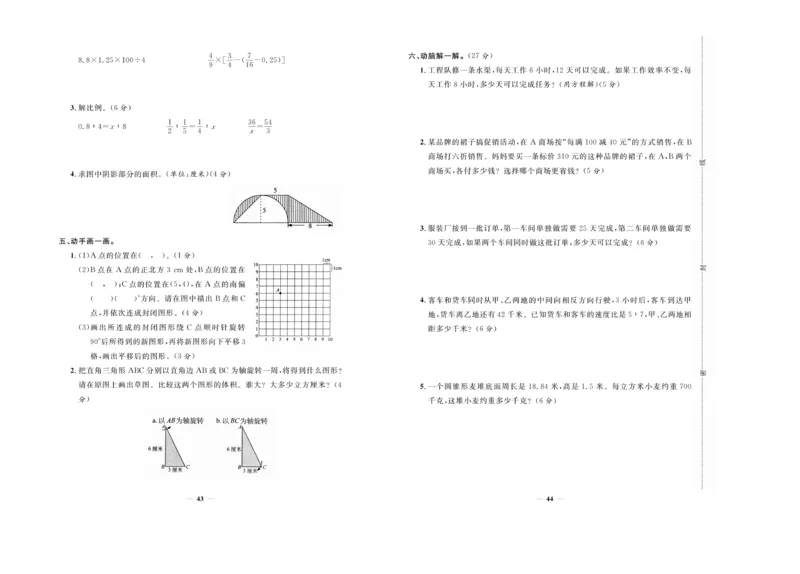 小升初必备总复习数学_2024年人教版小学数学一二三四五六年级上册下册期中期末试a0747_小学全科《同步练习+精品试卷》打包下载（1-6年级单元月考期中期末试卷）_小升初中总复习