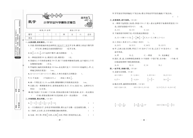 小升初必备总复习数学_2024年人教版小学数学一二三四五六年级上册下册期中期末试a0747_小学全科《同步练习+精品试卷》打包下载（1-6年级单元月考期中期末试卷）_小升初中总复习