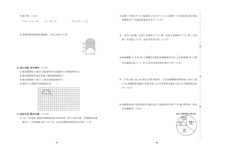 小升初必备总复习数学_2024年人教版小学数学一二三四五六年级上册下册期中期末试a0747_小学全科《同步练习+精品试卷》打包下载（1-6年级单元月考期中期末试卷）_小升初中总复习