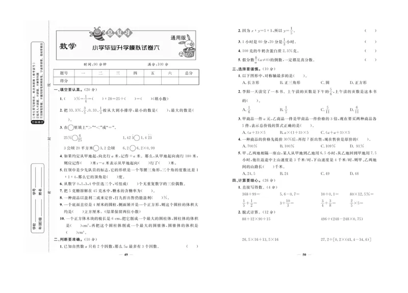 小升初必备总复习数学_2024年人教版小学数学一二三四五六年级上册下册期中期末试a0747_小学全科《同步练习+精品试卷》打包下载（1-6年级单元月考期中期末试卷）_小升初中总复习