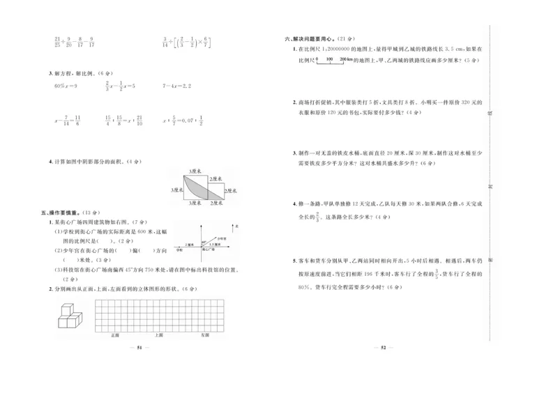小升初必备总复习数学_2024年人教版小学数学一二三四五六年级上册下册期中期末试a0747_小学全科《同步练习+精品试卷》打包下载（1-6年级单元月考期中期末试卷）_小升初中总复习