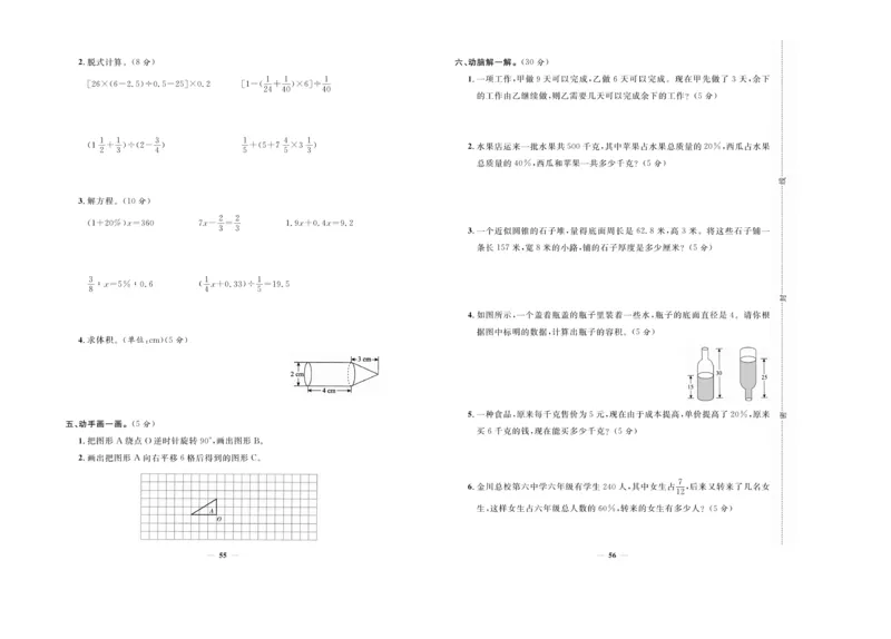 小升初必备总复习数学_2024年人教版小学数学一二三四五六年级上册下册期中期末试a0747_小学全科《同步练习+精品试卷》打包下载（1-6年级单元月考期中期末试卷）_小升初中总复习