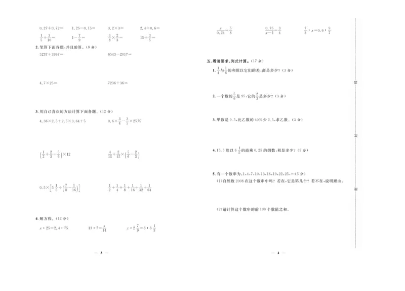 小升初必备总复习数学_2024年人教版小学数学一二三四五六年级上册下册期中期末试a0747_小学全科《同步练习+精品试卷》打包下载（1-6年级单元月考期中期末试卷）_小升初中总复习