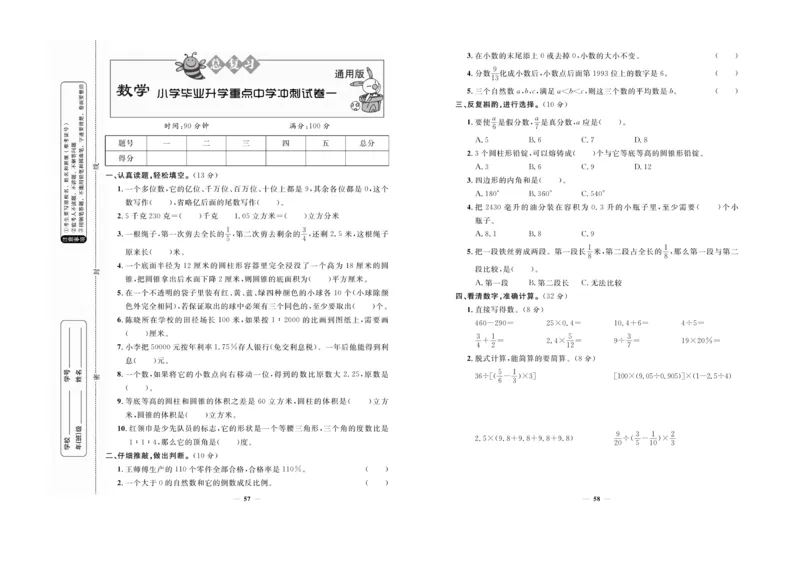 小升初必备总复习数学_2024年人教版小学数学一二三四五六年级上册下册期中期末试a0747_小学全科《同步练习+精品试卷》打包下载（1-6年级单元月考期中期末试卷）_小升初中总复习