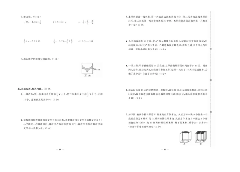 小升初必备总复习数学_2024年人教版小学数学一二三四五六年级上册下册期中期末试a0747_小学全科《同步练习+精品试卷》打包下载（1-6年级单元月考期中期末试卷）_小升初中总复习