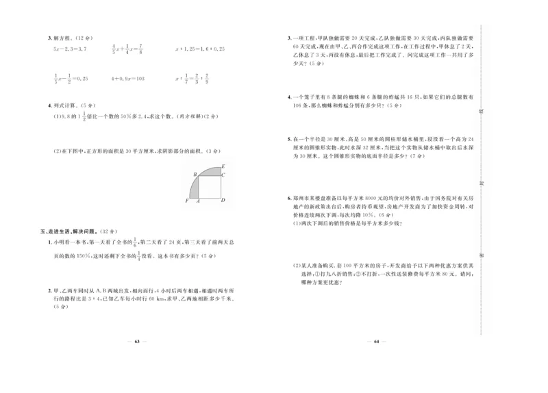 小升初必备总复习数学_2024年人教版小学数学一二三四五六年级上册下册期中期末试a0747_小学全科《同步练习+精品试卷》打包下载（1-6年级单元月考期中期末试卷）_小升初中总复习