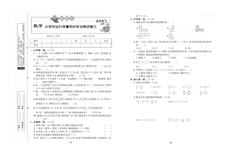 小升初必备总复习数学_2024年人教版小学数学一二三四五六年级上册下册期中期末试a0747_小学全科《同步练习+精品试卷》打包下载（1-6年级单元月考期中期末试卷）_小升初中总复习