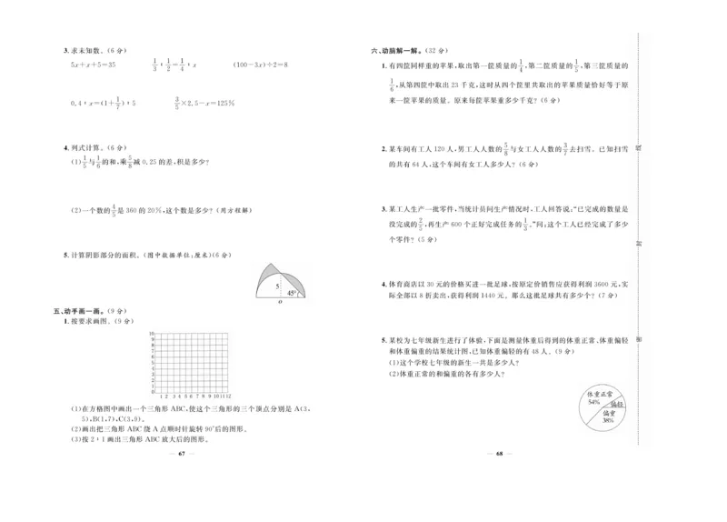 小升初必备总复习数学_2024年人教版小学数学一二三四五六年级上册下册期中期末试a0747_小学全科《同步练习+精品试卷》打包下载（1-6年级单元月考期中期末试卷）_小升初中总复习