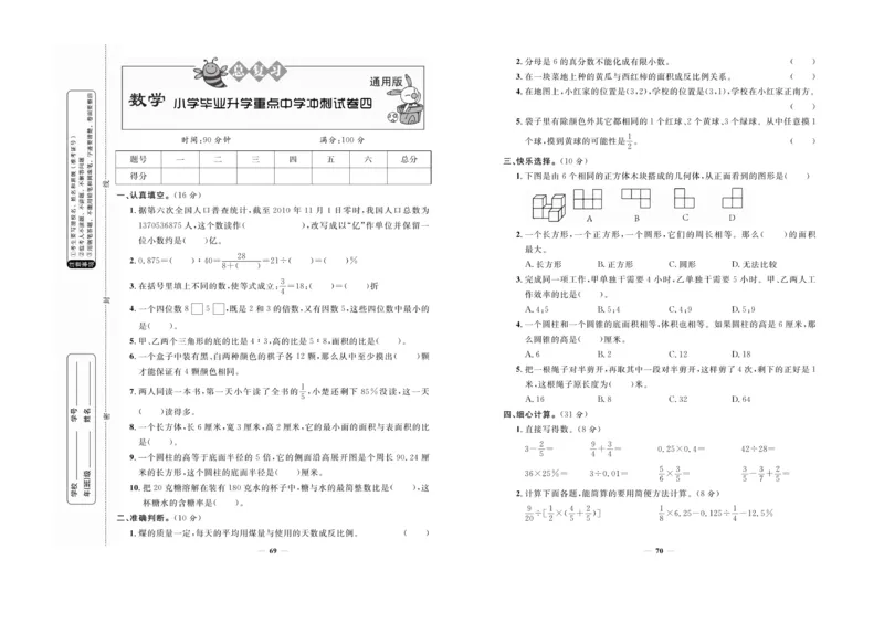 小升初必备总复习数学_2024年人教版小学数学一二三四五六年级上册下册期中期末试a0747_小学全科《同步练习+精品试卷》打包下载（1-6年级单元月考期中期末试卷）_小升初中总复习