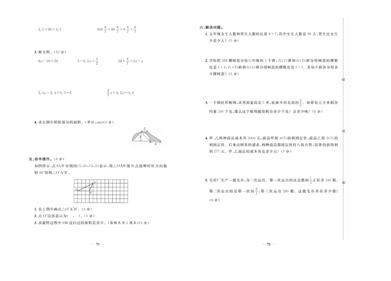 小升初必备总复习数学_2024年人教版小学数学一二三四五六年级上册下册期中期末试a0747_小学全科《同步练习+精品试卷》打包下载（1-6年级单元月考期中期末试卷）_小升初中总复习