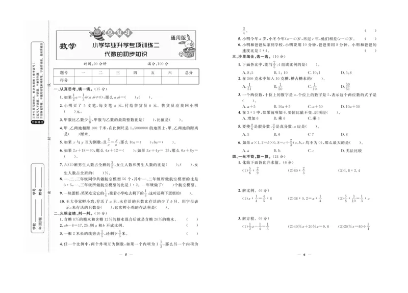 小升初必备总复习数学_2024年人教版小学数学一二三四五六年级上册下册期中期末试a0747_小学全科《同步练习+精品试卷》打包下载（1-6年级单元月考期中期末试卷）_小升初中总复习