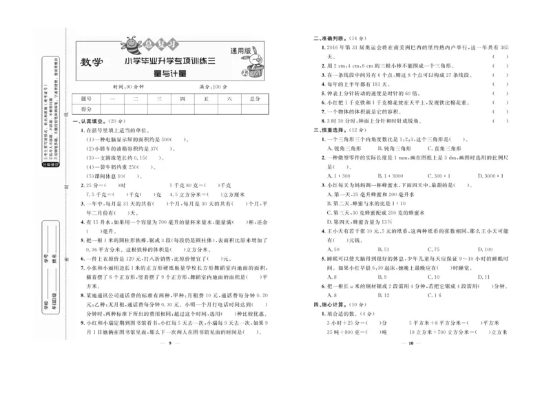 小升初必备总复习数学_2024年人教版小学数学一二三四五六年级上册下册期中期末试a0747_小学全科《同步练习+精品试卷》打包下载（1-6年级单元月考期中期末试卷）_小升初中总复习