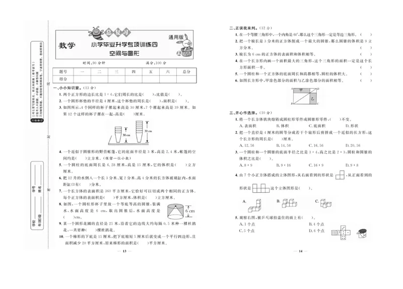 小升初必备总复习数学_2024年人教版小学数学一二三四五六年级上册下册期中期末试a0747_小学全科《同步练习+精品试卷》打包下载（1-6年级单元月考期中期末试卷）_小升初中总复习