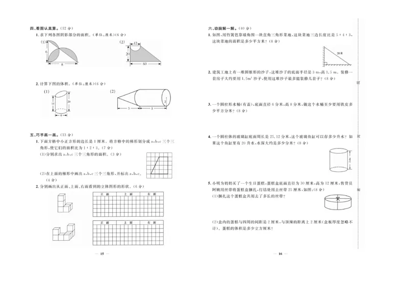 小升初必备总复习数学_2024年人教版小学数学一二三四五六年级上册下册期中期末试a0747_小学全科《同步练习+精品试卷》打包下载（1-6年级单元月考期中期末试卷）_小升初中总复习