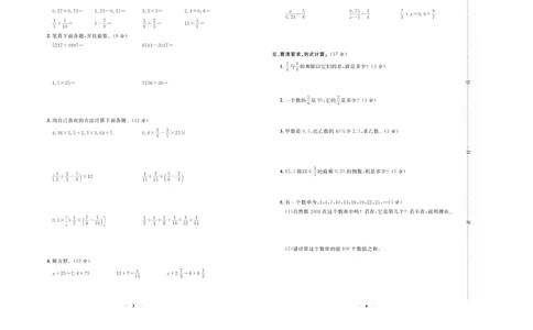 小升初必备总复习数学_2024年人教版小学数学一二三四五六年级上册下册期中期末试a0747_小学全科《同步练习+精品试卷》打包下载（1-6年级单元月考期中期末试卷）_小升初中总复习