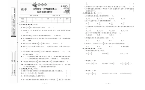 小升初必备总复习数学_2024年人教版小学数学一二三四五六年级上册下册期中期末试a0747_小学全科《同步练习+精品试卷》打包下载（1-6年级单元月考期中期末试卷）_小升初中总复习