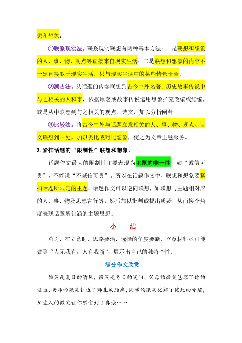 11.第十一课_小学生作文专项名师课合集16套小学~视频+PDF_022.跟谁学无忧作文_讲义资料