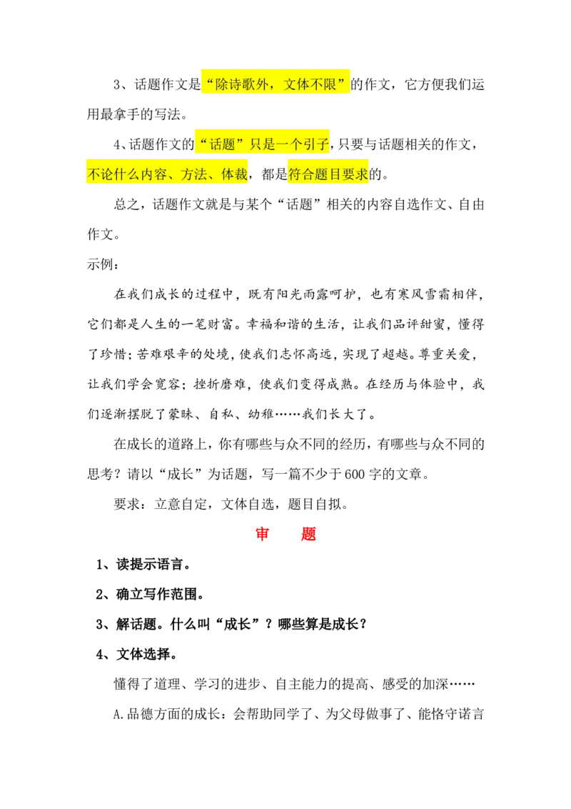 11.第十一课_小学生作文专项名师课合集16套小学~视频+PDF_022.跟谁学无忧作文_讲义资料