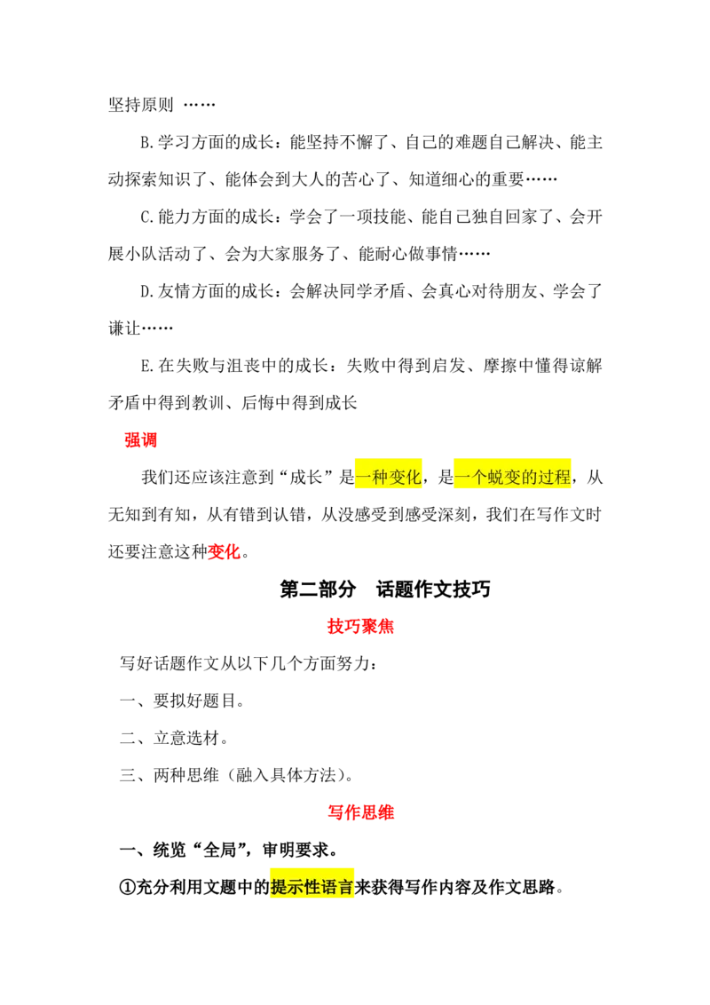 11.第十一课_小学生作文专项名师课合集16套小学~视频+PDF_022.跟谁学无忧作文_讲义资料