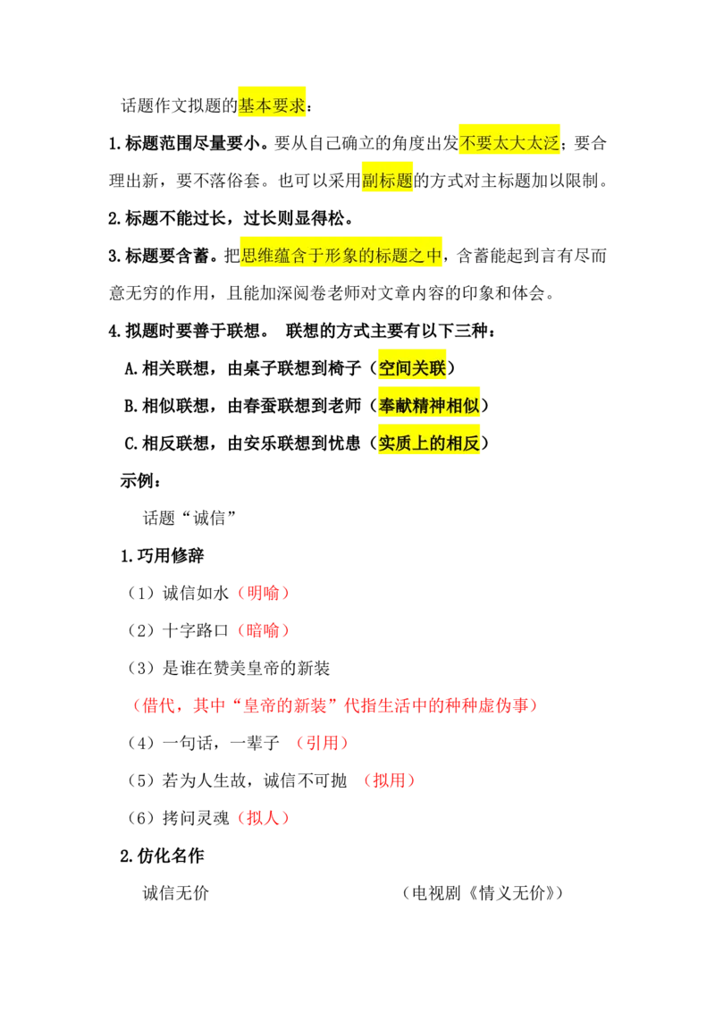 11.第十一课_小学生作文专项名师课合集16套小学~视频+PDF_022.跟谁学无忧作文_讲义资料