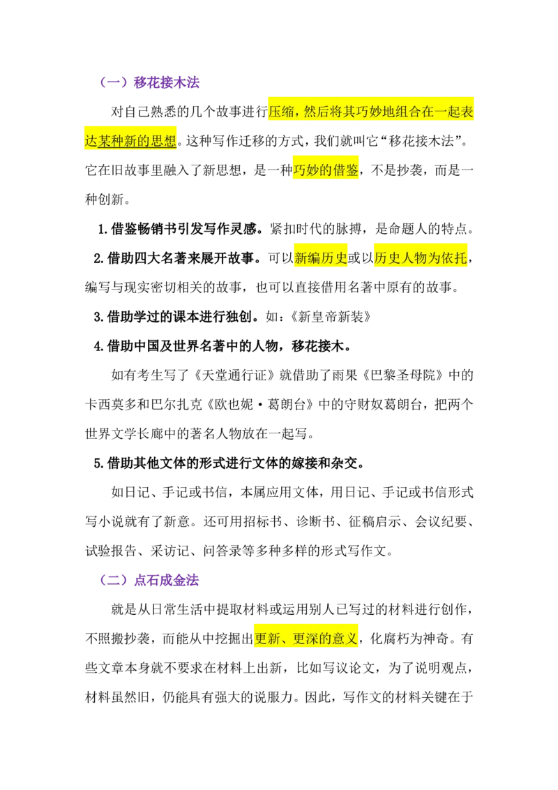 11.第十一课_小学生作文专项名师课合集16套小学~视频+PDF_022.跟谁学无忧作文_讲义资料