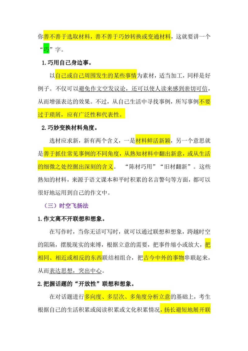 11.第十一课_小学生作文专项名师课合集16套小学~视频+PDF_022.跟谁学无忧作文_讲义资料