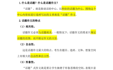 11.第十一课_小学生作文专项名师课合集16套小学~视频+PDF_022.跟谁学无忧作文_讲义资料