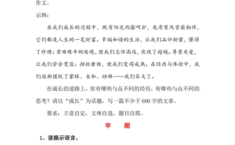 11.第十一课_小学生作文专项名师课合集16套小学~视频+PDF_022.跟谁学无忧作文_讲义资料