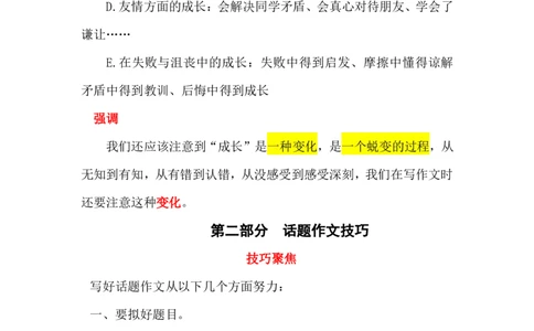 11.第十一课_小学生作文专项名师课合集16套小学~视频+PDF_022.跟谁学无忧作文_讲义资料