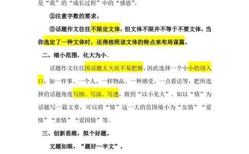 11.第十一课_小学生作文专项名师课合集16套小学~视频+PDF_022.跟谁学无忧作文_讲义资料