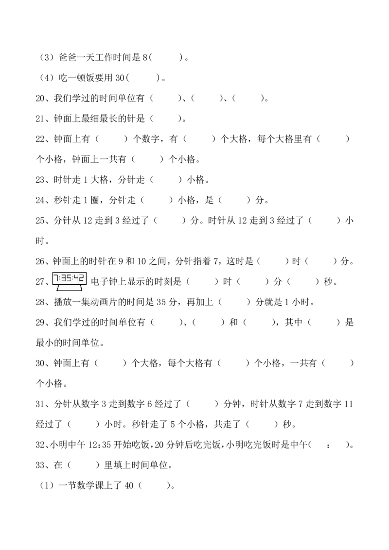 三上数学时分秒专项填空题_三上数学25秋
