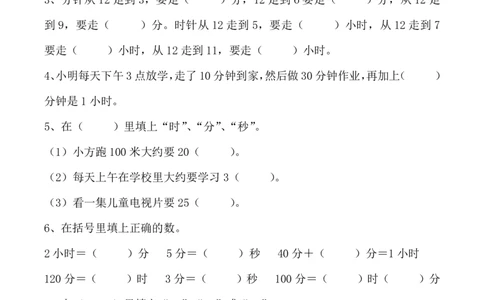 三上数学时分秒专项填空题_三上数学25秋
