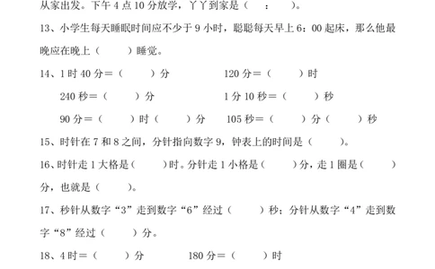 三上数学时分秒专项填空题_三上数学25秋