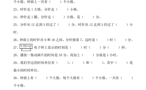 三上数学时分秒专项填空题_三上数学25秋
