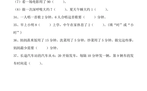 三上数学时分秒专项填空题_三上数学25秋