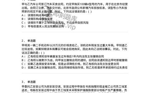 60419-第十九章违约责任-173733_军队文职(1)_01.军队文职真题-专业课_（全）版本一（历年真题+章节练习+模拟题）_法学(军队文职)_预测模拟_纯题目