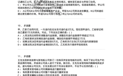 60419-第十九章违约责任-173733_军队文职(1)_01.军队文职真题-专业课_（全）版本一（历年真题+章节练习+模拟题）_法学(军队文职)_预测模拟_纯题目